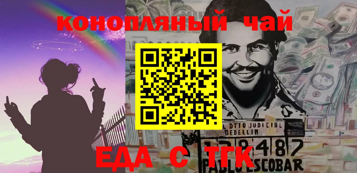 Еда ТГК марихуана  Вход с VPN  Биробиджан 