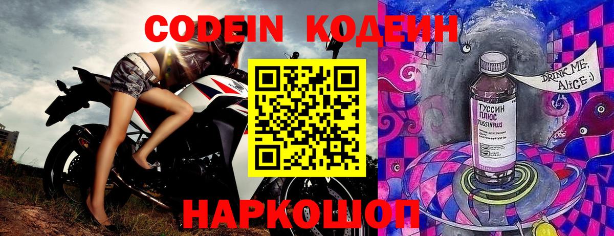 Кодеиновый сироп Lean напиток Lean (лин)  наркошоп  Биробиджан  Codein напиток Lean (лин)  Вход с VPN 