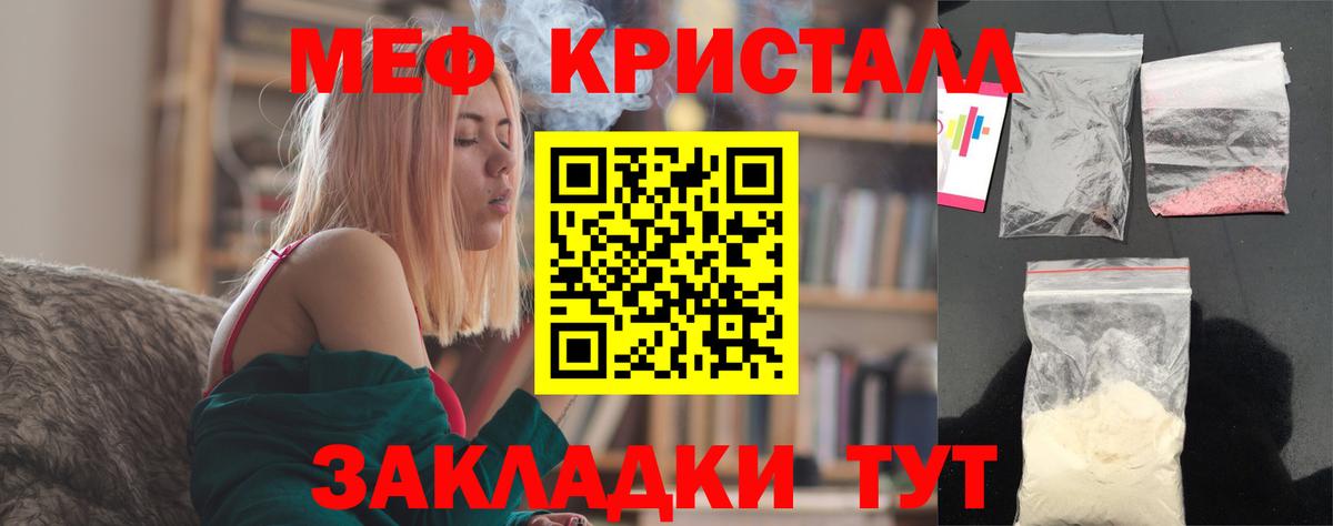 Меф мяу мяу кристаллы Биробиджан