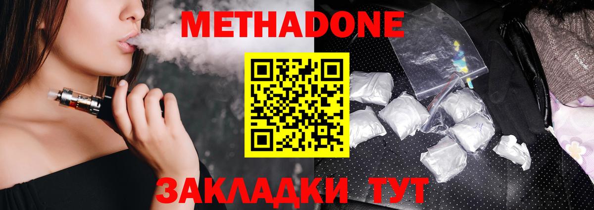 Биробиджан  МЕТАДОН methadone  Вход с VPN 