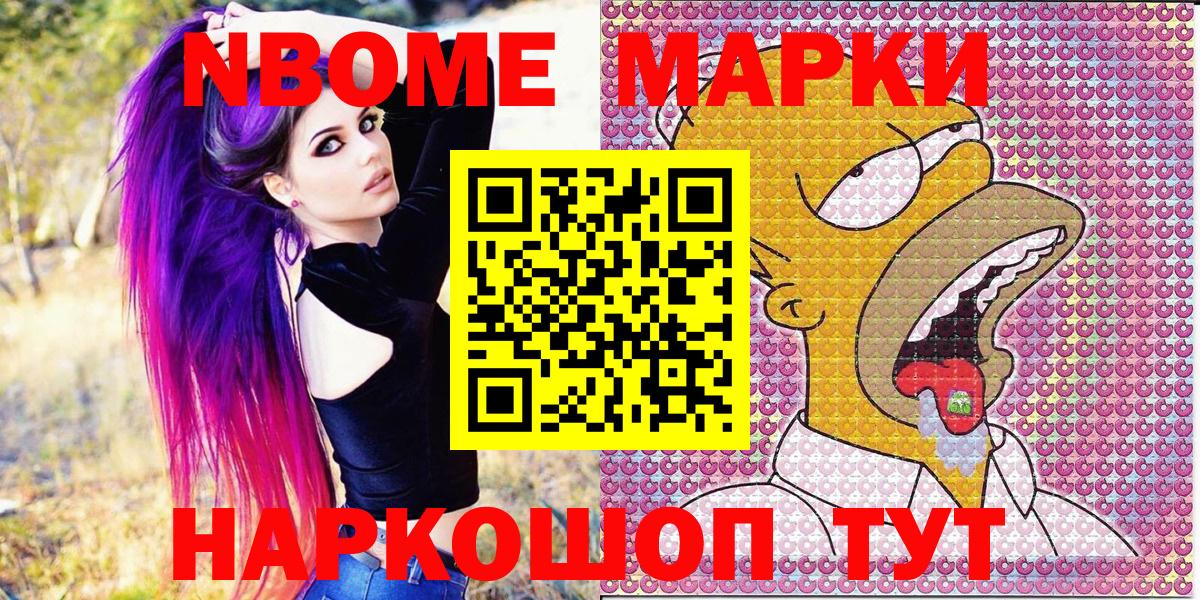 Наркотические марки  Марки NBOMe 1,8мг  Вход с VPN  Биробиджан 