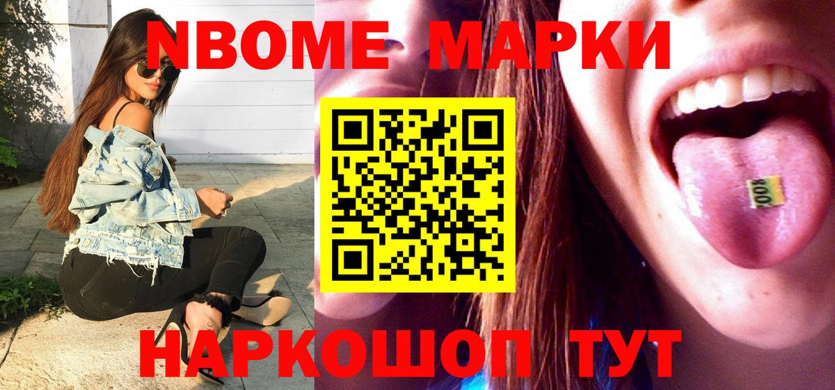 Марки NBOMe 1,5мг Биробиджан